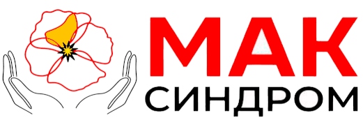 Синдром МакКьюна — Олбрайта — Брайцева